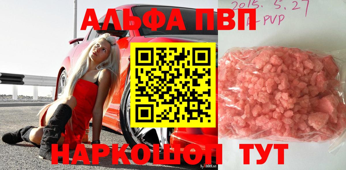 Alpha-PVP VHQ  A-PVP СК  Alpha-PVP VHQ  A PVP  Тимашёвск  Вход с VPN 