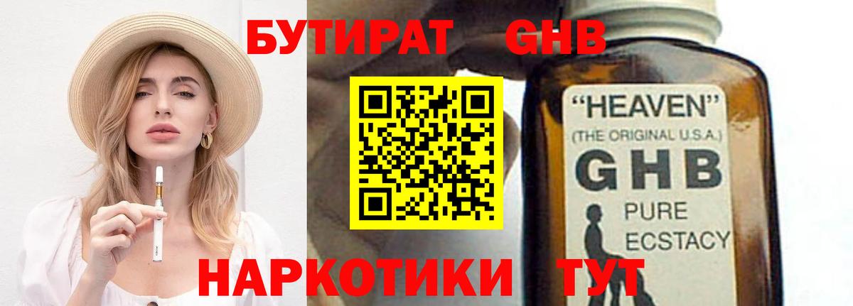 Тимашёвск  БУТИРАТ  Вход с VPN  Бутират бутандиол 