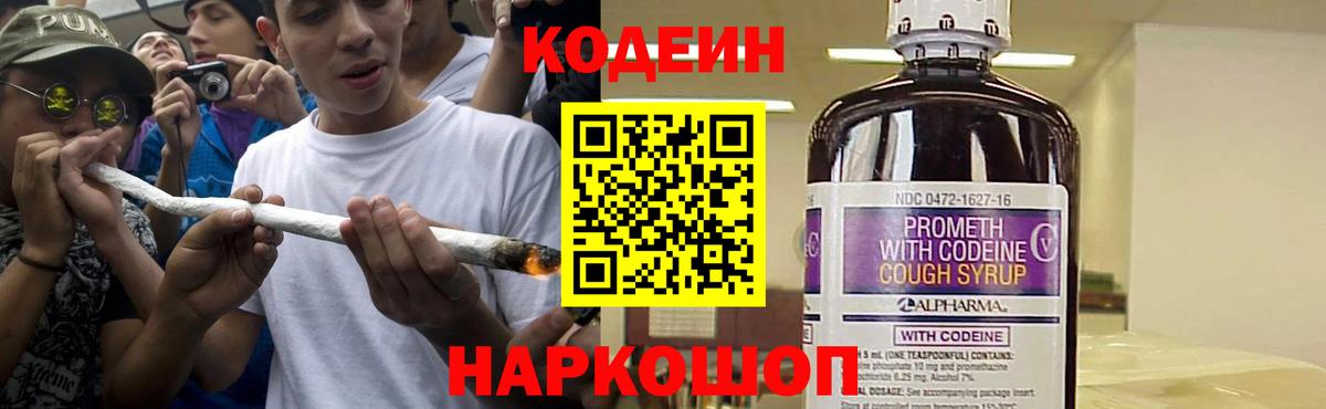 Тимашёвск  Codein Purple Drank  Вход с VPN  Кодеин Purple Drank 