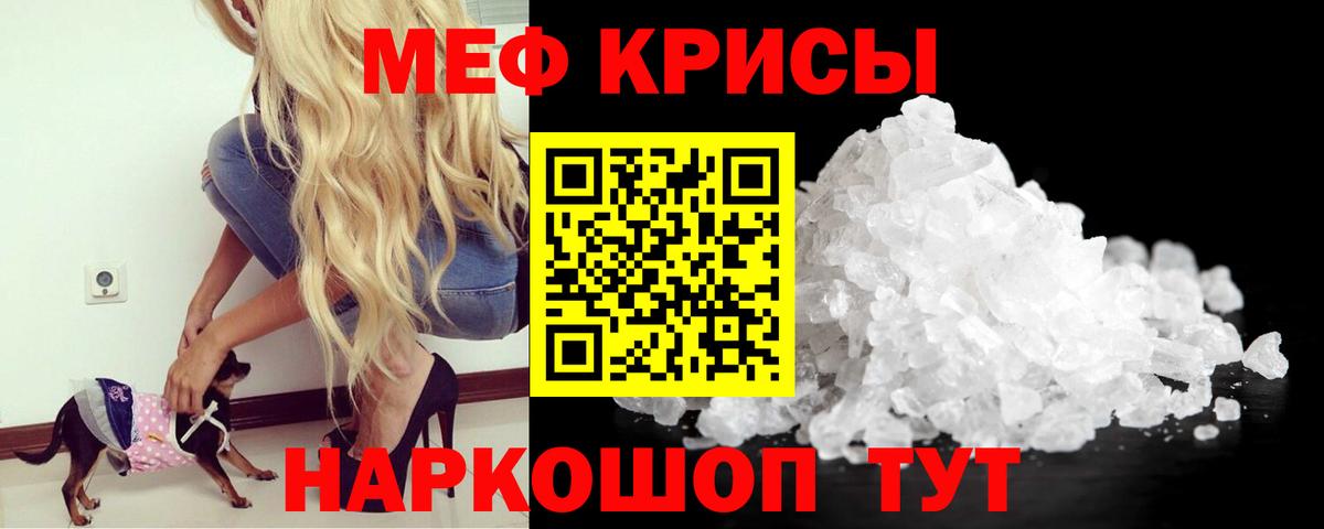 МЯУ-МЯУ мука  Вход с VPN  Мефедрон  МЕФ мяу мяу  Тимашёвск 