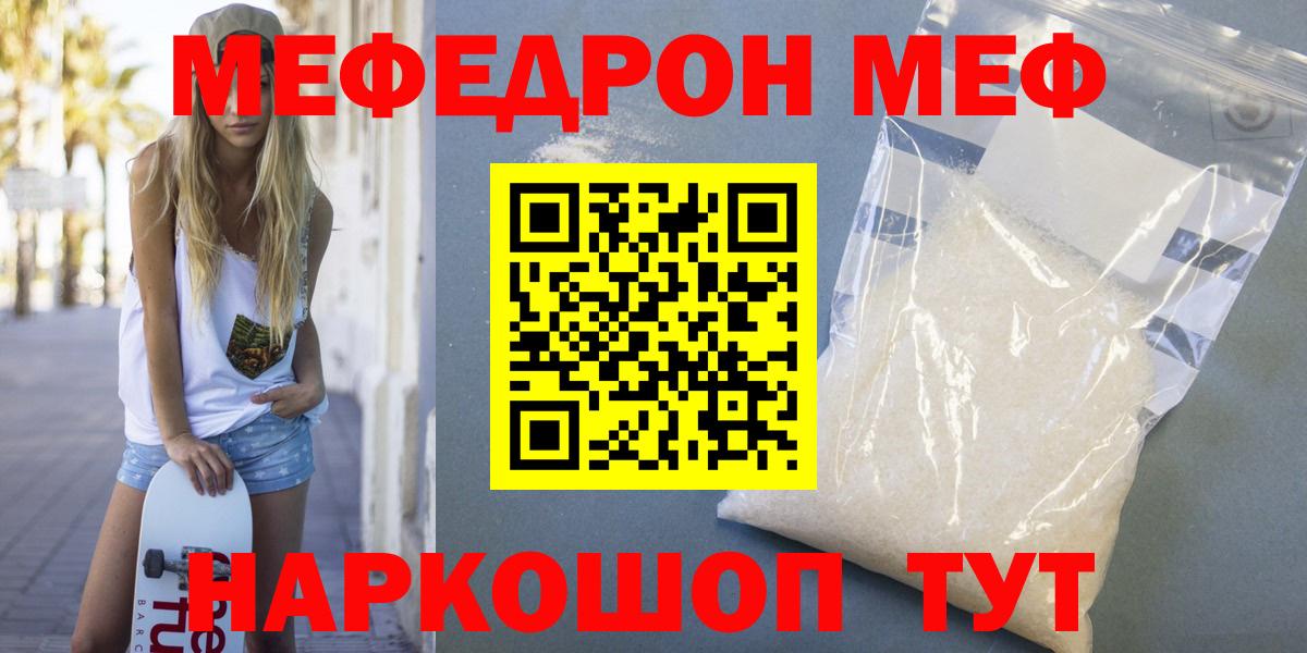 Меф Тимашёвск
