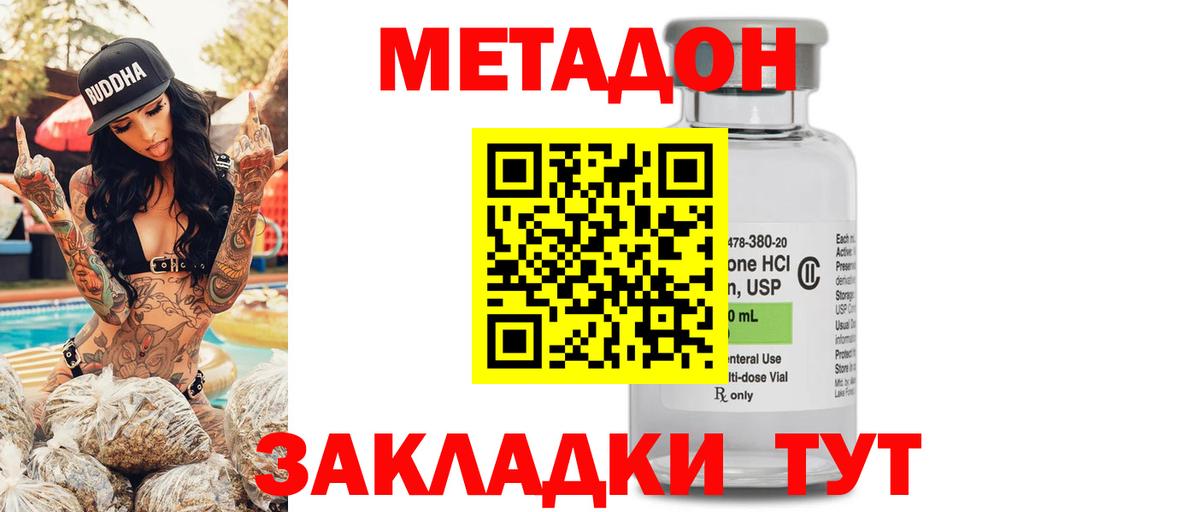 Тимашёвск  МЕТАДОН кристалл  Вход с VPN 