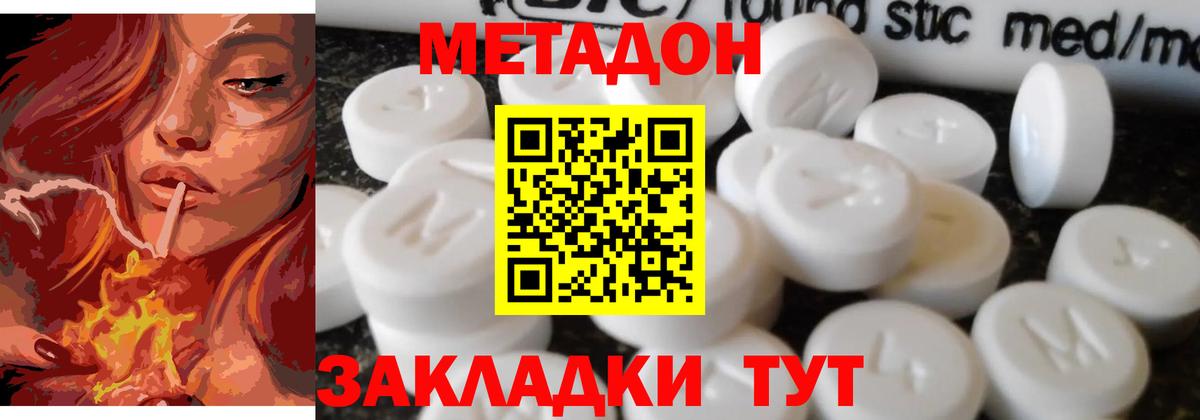 Метадон кристалл Тимашёвск