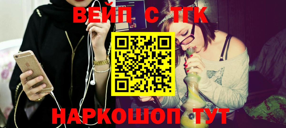 ТГК вейп Тимашёвск